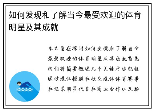 如何发现和了解当今最受欢迎的体育明星及其成就